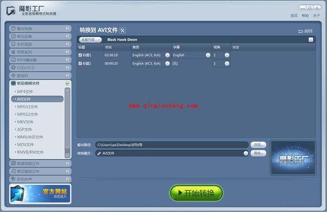 魔影工厂:从DVD格式转换AVI格式