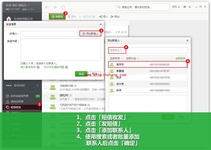 豌豆荚短信管理：群发、取消短信弹出