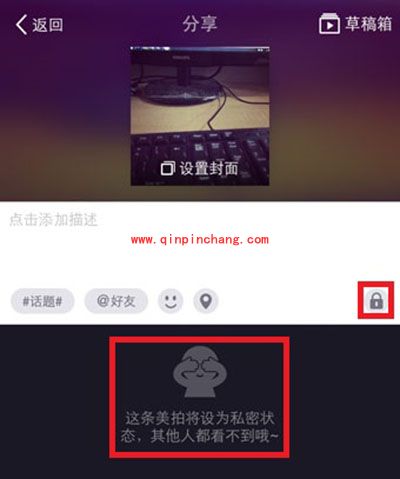 美拍设置为私密状态图文教程