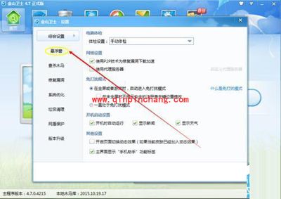 让金山卫士的悬浮窗不显示的方法