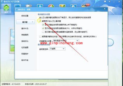 让金山卫士的悬浮窗不显示的方法