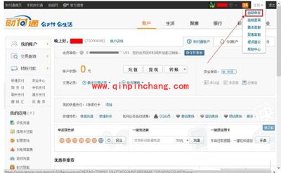 财付通账号注销的图文步骤