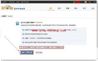财付通账号注销的图文步骤