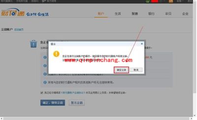 财付通账号注销的图文步骤