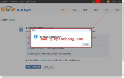 财付通账号注销的图文步骤