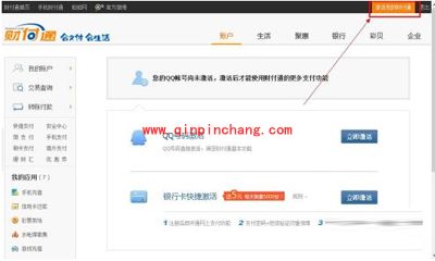 财付通账号注销的图文步骤