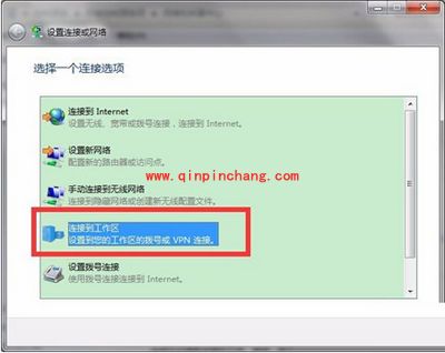 Windows7系统设置PPTP/L2TP连接的图文教程