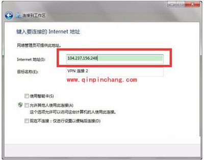 Windows7系统设置PPTP/L2TP连接的图文教程