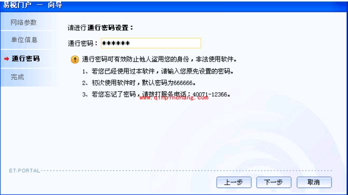 易税门户个人所得税操作教程