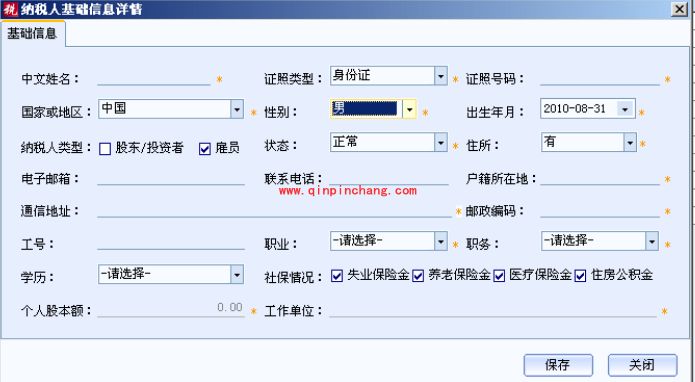 易税门户个人所得税操作教程