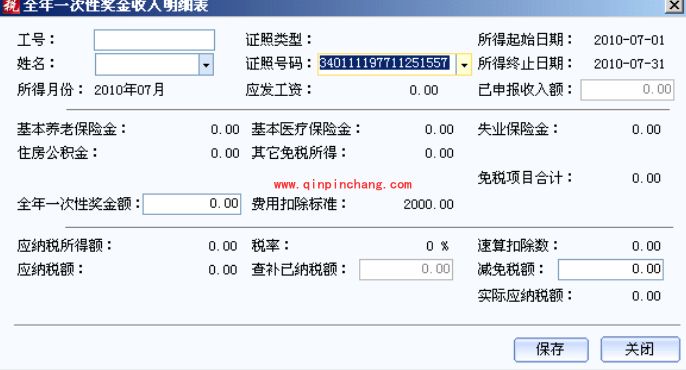 易税门户个人所得税操作教程