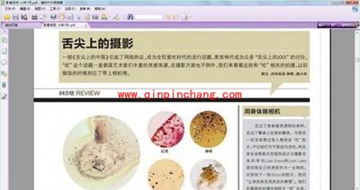 护眼更健康 福昕阅读器应用小技巧