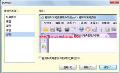 护眼更健康 福昕阅读器应用小技巧