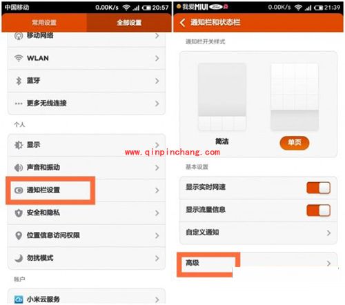 小米手机的运营商图标自定义教程