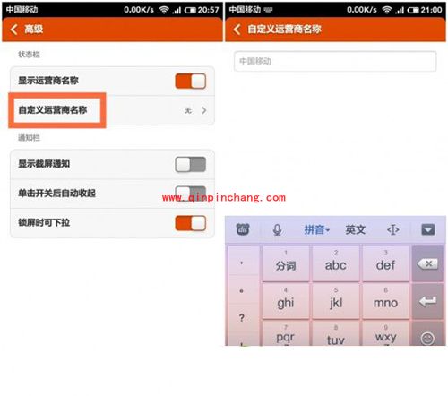 小米手机的运营商图标自定义教程