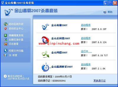 金山毒霸：绝密使用技巧