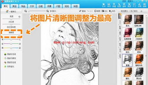 美图秀秀制作素描效果教程