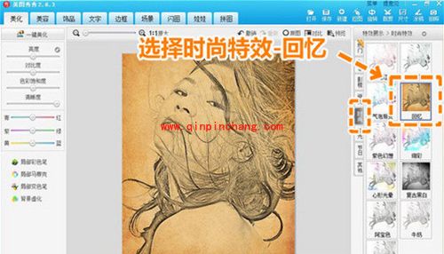 美图秀秀制作素描效果教程