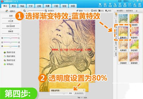 美图秀秀制作素描效果教程