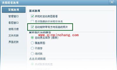 美图看看调整图片显示方向教程