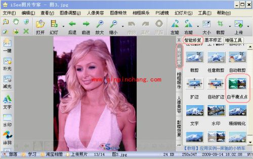 iSee图片专家修复照片红眼、曝光和色偏的方法