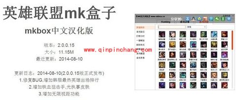 英雄联盟mk盒子的使用教程