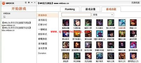 英雄联盟mk盒子的使用教程