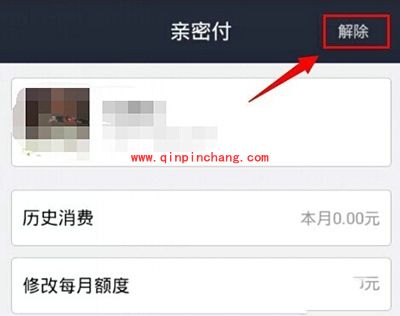 支付宝亲密付取消教程