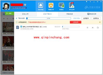 百度云会员提速特权的使用问题汇总