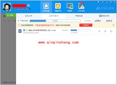 百度云会员提速特权的使用问题汇总