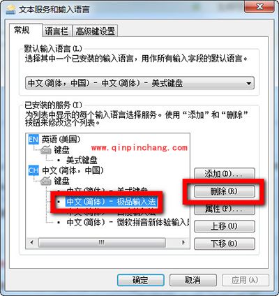 极品五笔输入法卸载教程