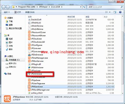 极品五笔输入法卸载教程