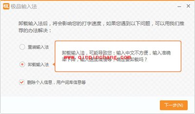 极品五笔输入法卸载教程