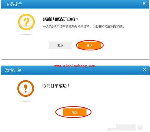 12306出票失败的解决方法