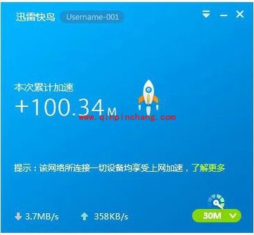 迅雷快鸟加速失败的解决办法？