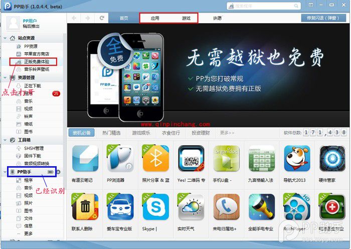 PP助手:iOS设备无需破###解也能安装应用程序