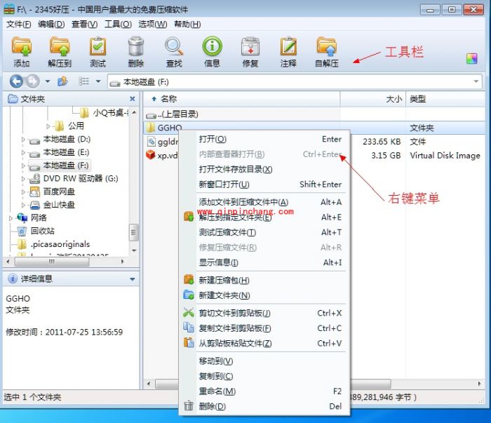 好压的首次使用介绍