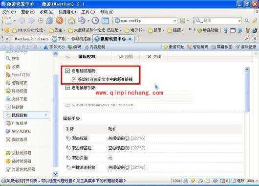 更加飞速！傲游浏览器上网浏览设置