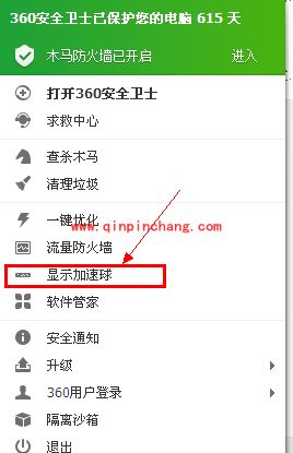 360加速球开启,让电脑飞速飞速