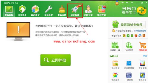 360加速球开启,让电脑飞速飞速