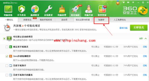 360加速球开启,让电脑飞速飞速