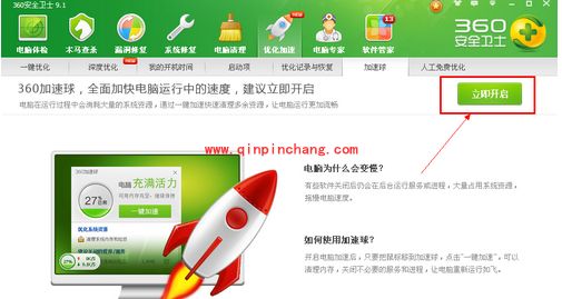 360加速球开启,让电脑飞速飞速