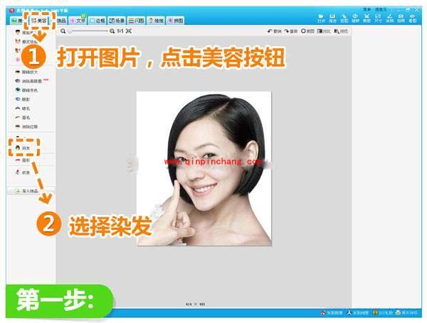 美图秀秀技巧之染发的特效