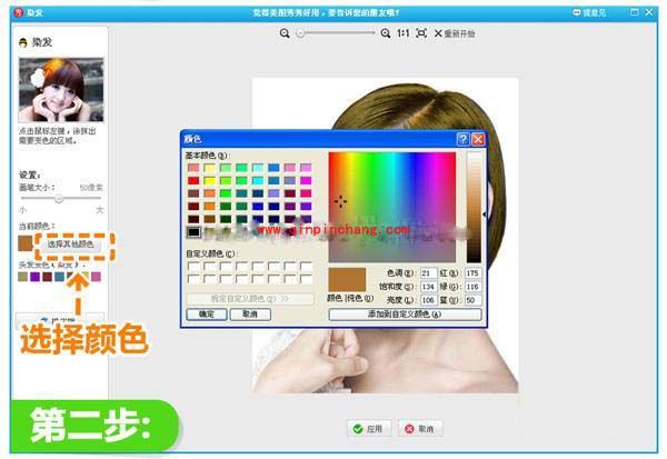 美图秀秀技巧之染发的特效