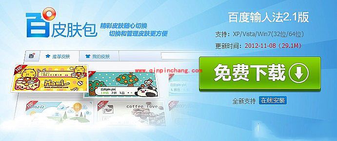 百度输入法翻页的快捷键是什么?