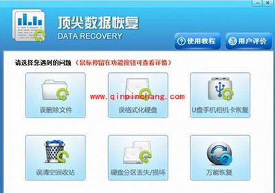 数据恢复软件顶尖数据恢复软件怎么使用