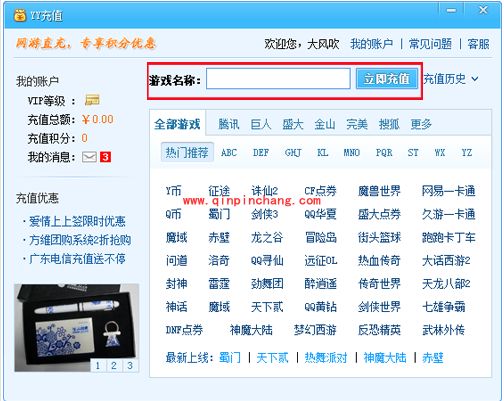 YY语音如何进行游戏账号充值
