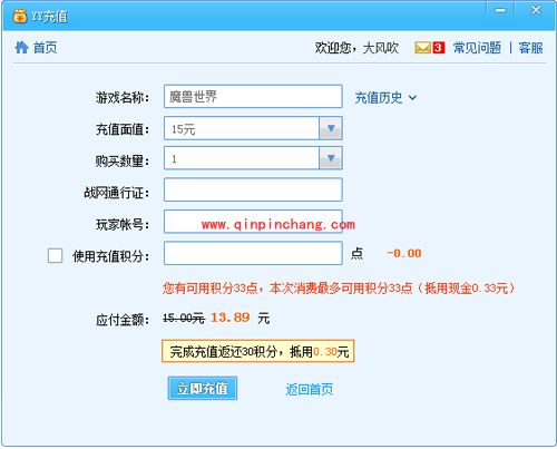 YY语音如何进行游戏账号充值