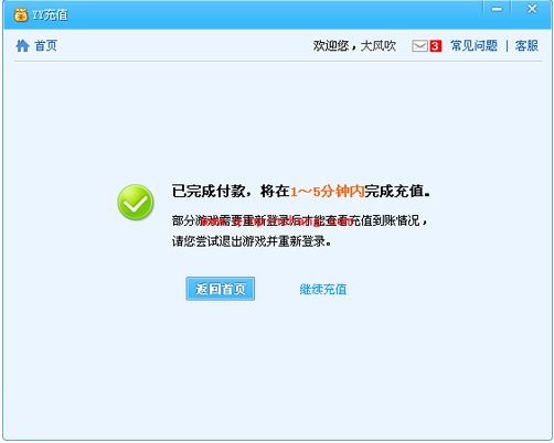 YY语音如何进行游戏账号充值