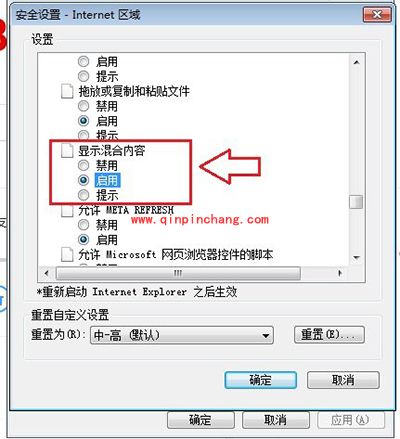 IE浏览器安全警告关闭教程